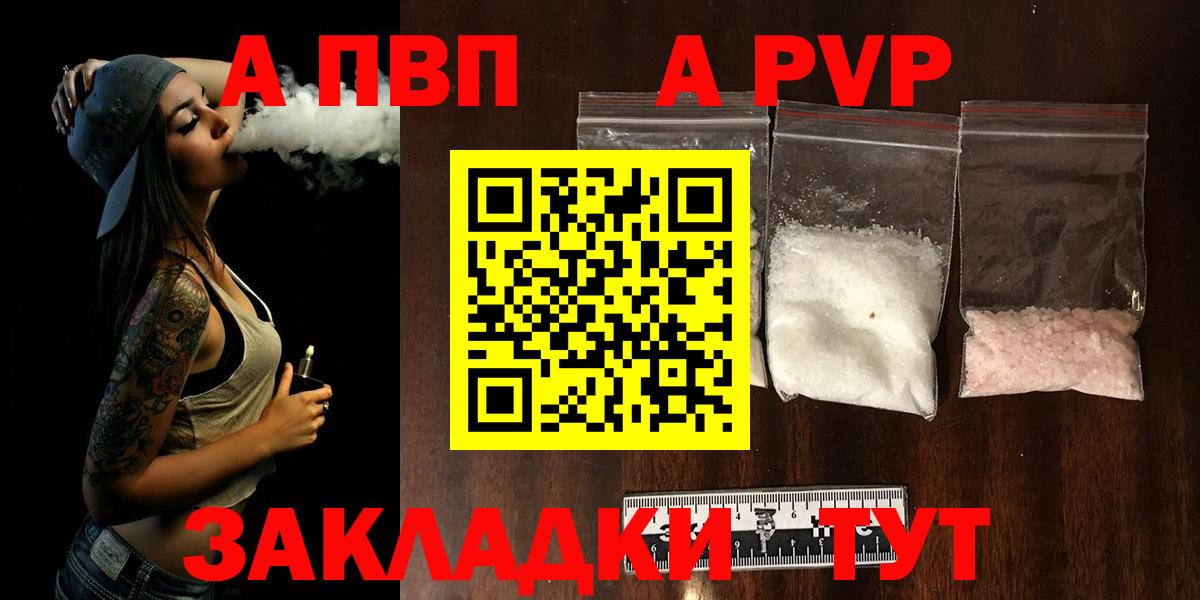 APVP крисы CK  где купить   Михайловка  Alpha PVP  Alpha-PVP Crystall  Вход с VPN 