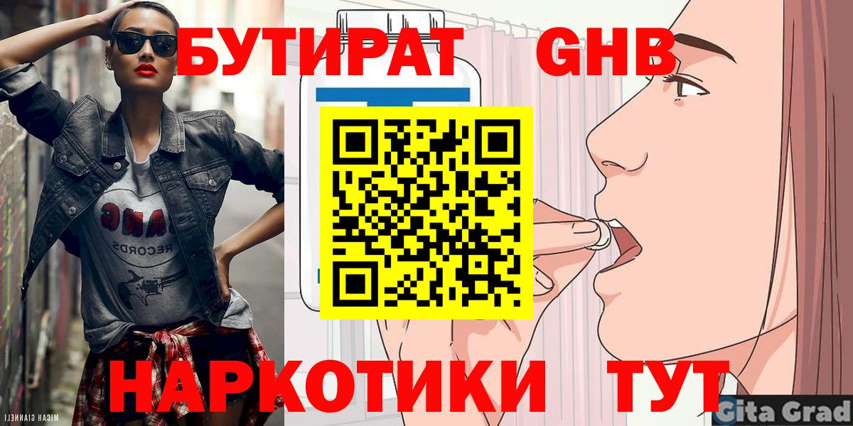 БУТИРАТ  Вход с VPN  Михайловка  БУТИРАТ оксана 
