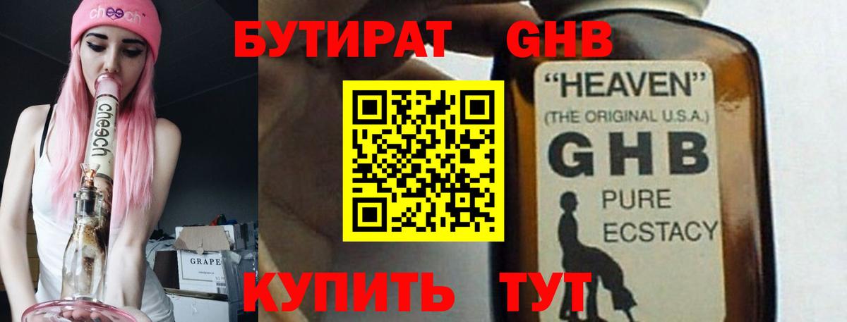 Бутират бутандиол Михайловка