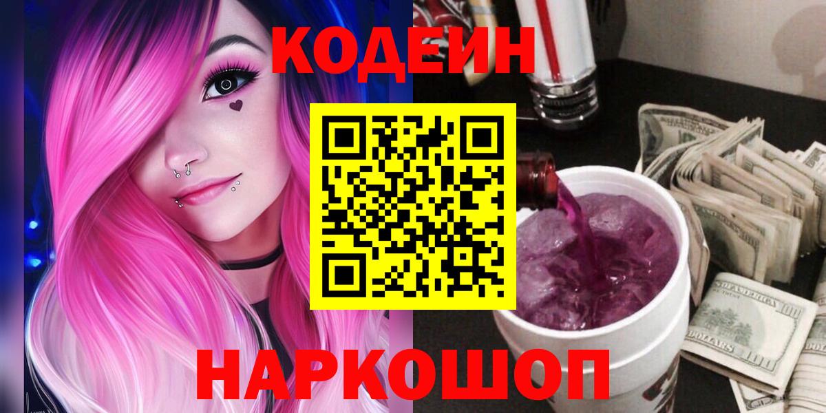Кодеиновый сироп Lean напиток Lean (лин)  Вход с VPN  Михайловка 