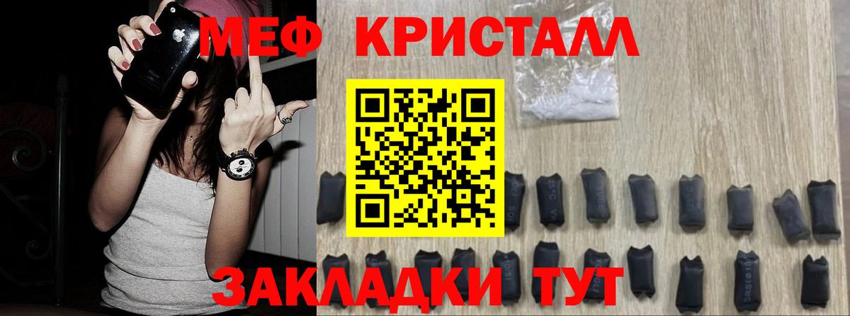 Меф кристаллы Михайловка